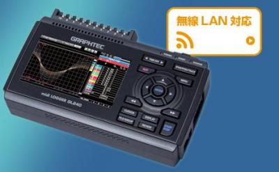 日本graphtec圖技GL240數(shù)據(jù)記錄儀